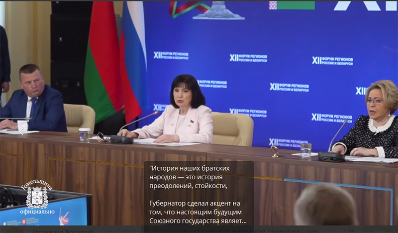 Второй день официальной программы Форума регионов