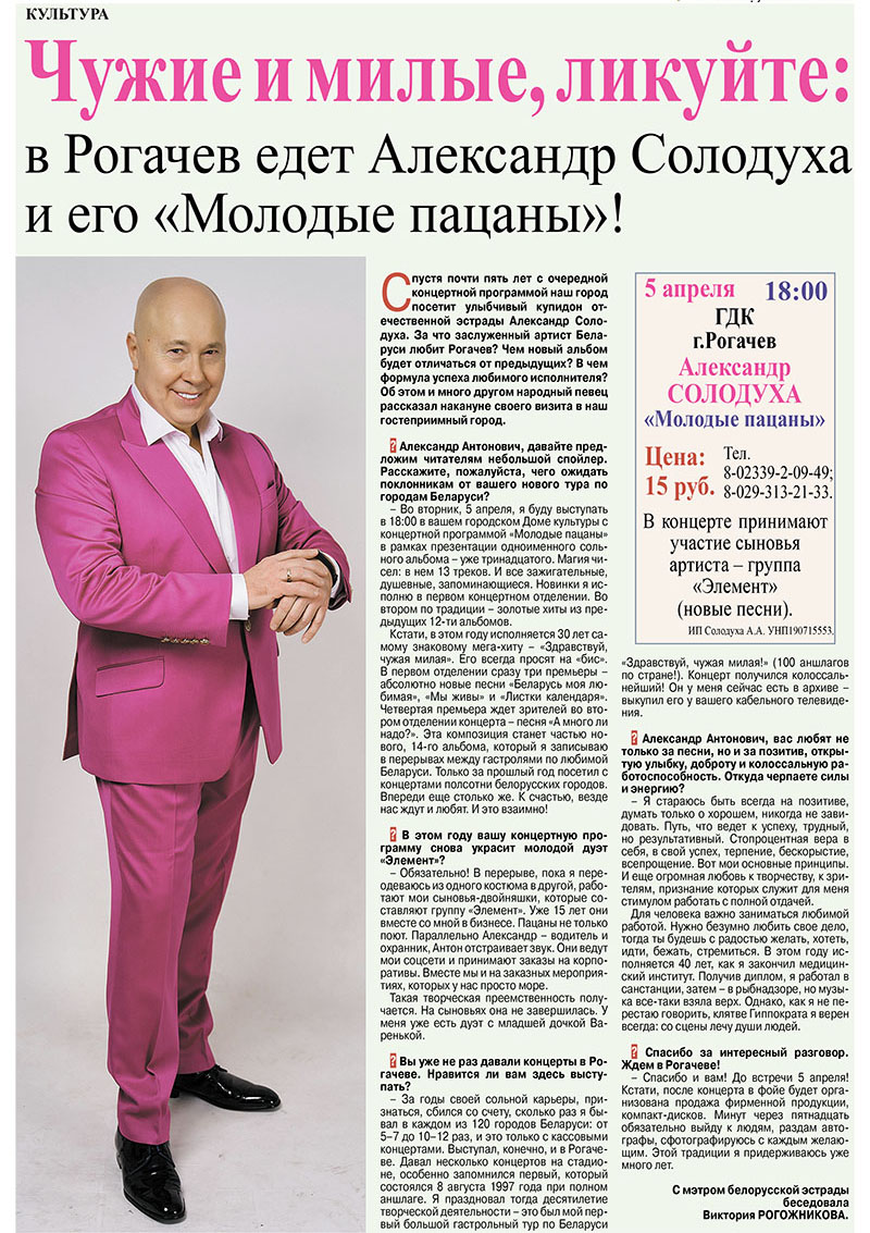 Чужие и милые, ликуйте:  в Рогачев едет Александр Солодуха  и его «Молодые пацаны»!
