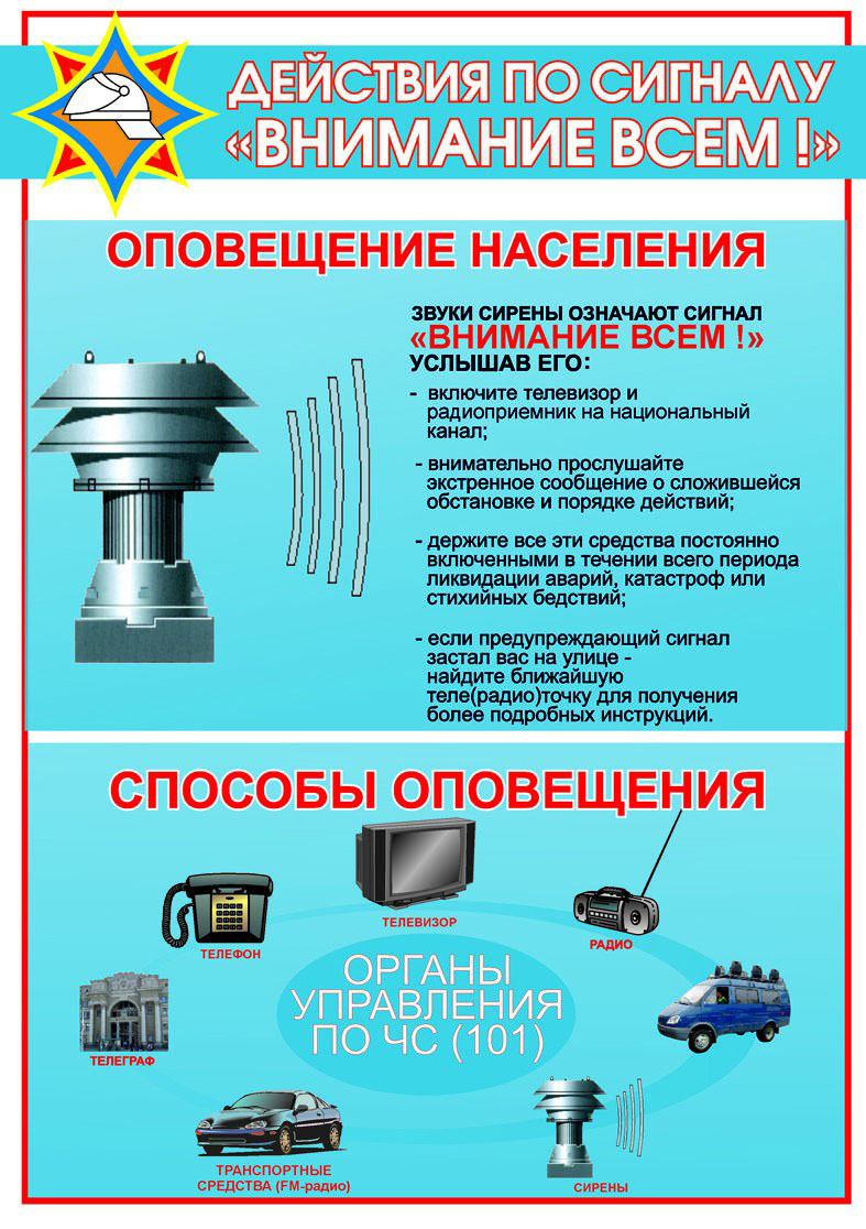 С 31 октября по 2 ноября на Гомельщине пройдет проверка автоматизированной системы  оповещения гражданской обороны с включением электросирен