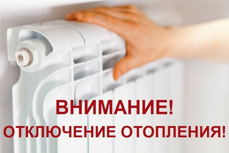 В Рогачевском районе начали отключать отопление