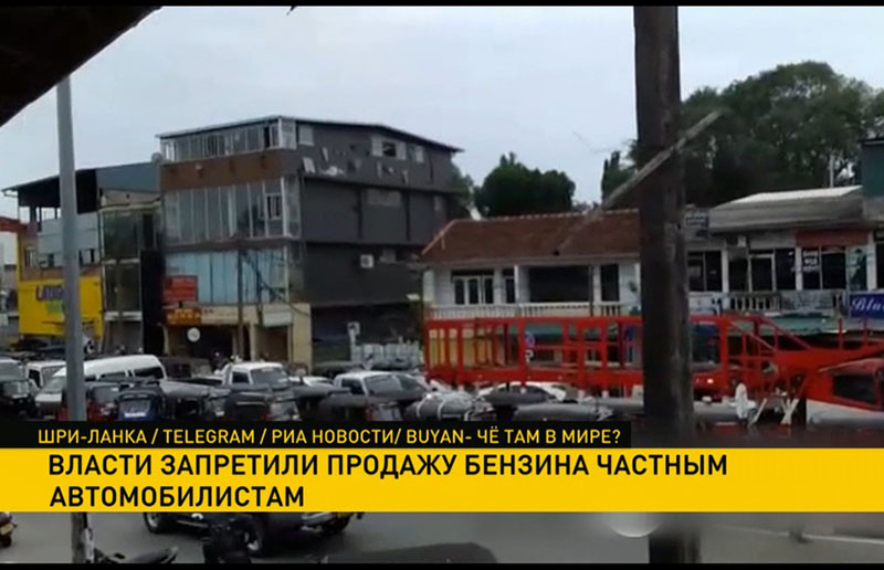 На Шри-Ланке власти запретили продажу бензина частным автомобилистам