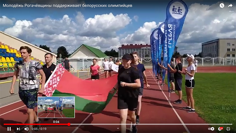 Молодежь Рогачевщины поддерживает белорусских олимпийцев