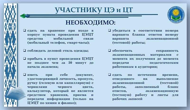 Внимание! В Министерстве образования Беларуси подготовили памятку для участников централизованного экзамена и централизованного тестирования