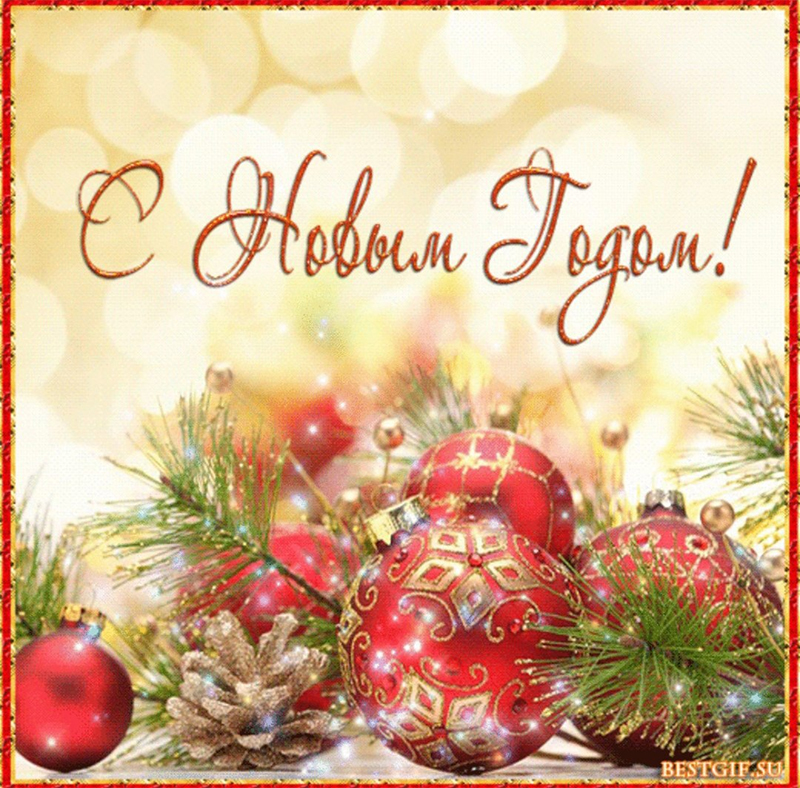 С Новым годом и Рождеством!