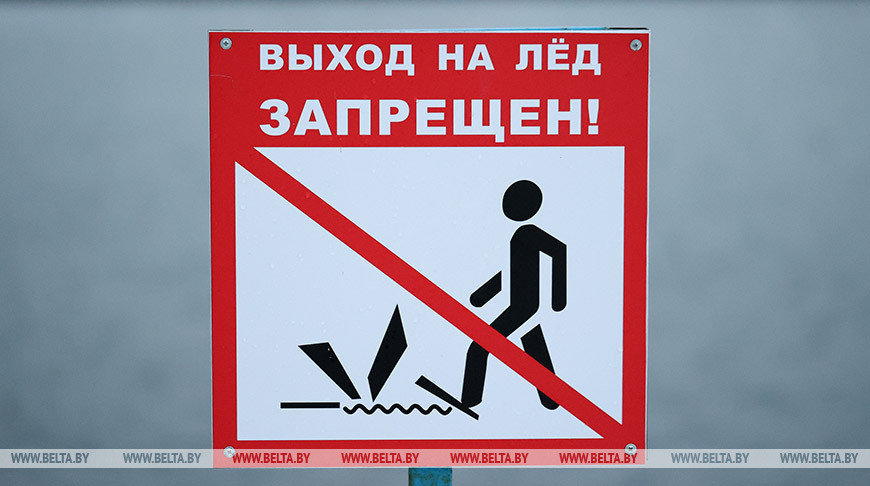 Опасно для жизни. МЧС предупреждает о недопустимости выхода на лед