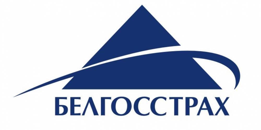 Белгосстрах – защита от непредвиденных ситуаций!