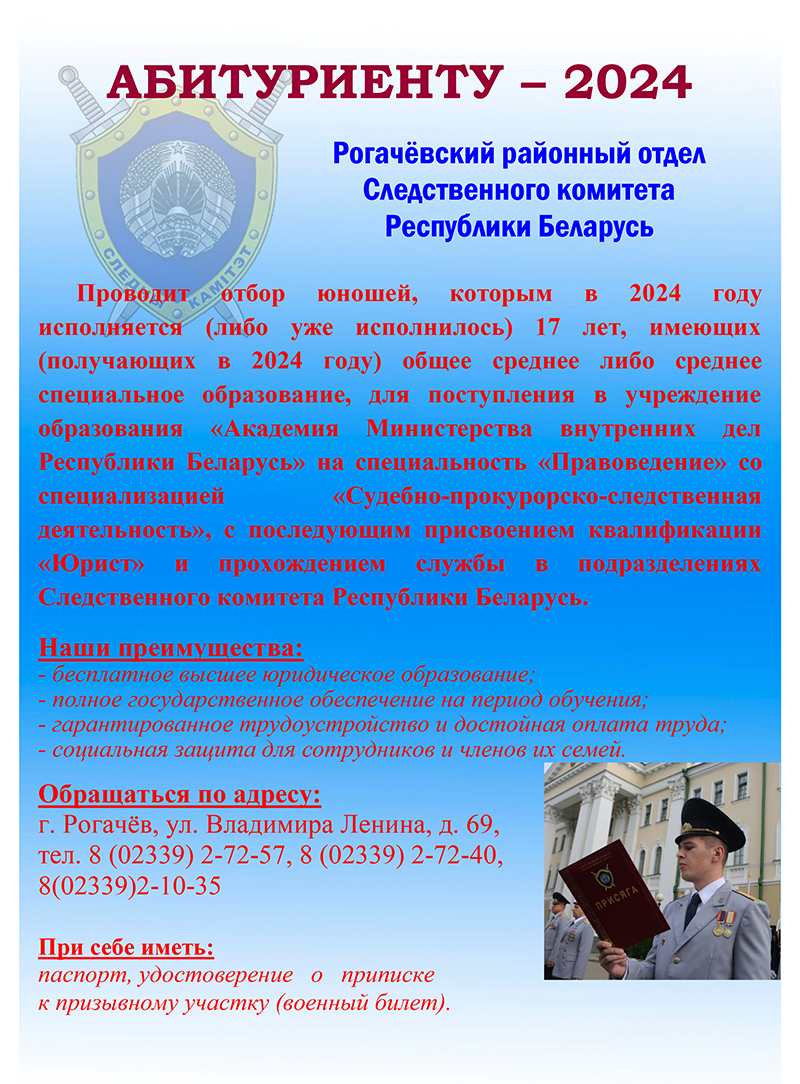 АБИТУРИЕНТУ – 2024