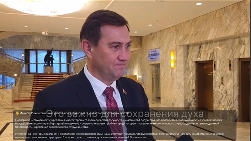 Министр Рыженков принял участие в заседании Совета министров иностранных дел СНГ: