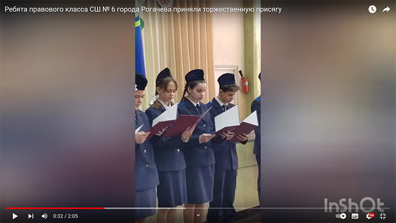 Ребята правового класса СШ № 6 города Рогачева приняли торжественную присягу