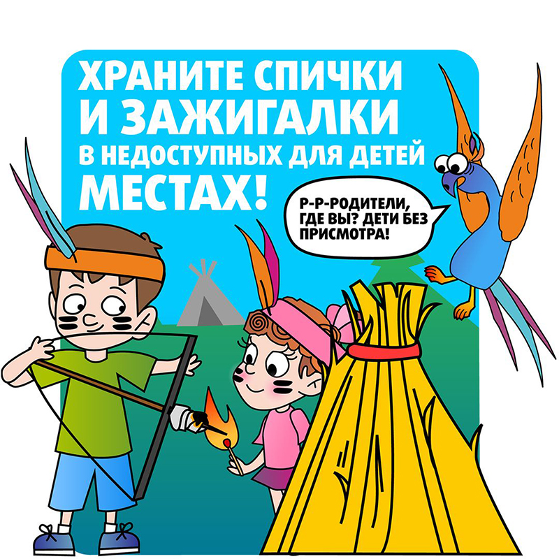 Кейс для родителей: как предотвратить пожар из-за детской шалости с огнем
