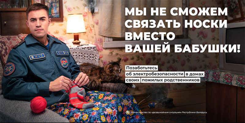 «Не сможем испечь пирожки вместо вашей бабушки»: МЧС запустило новую кампанию