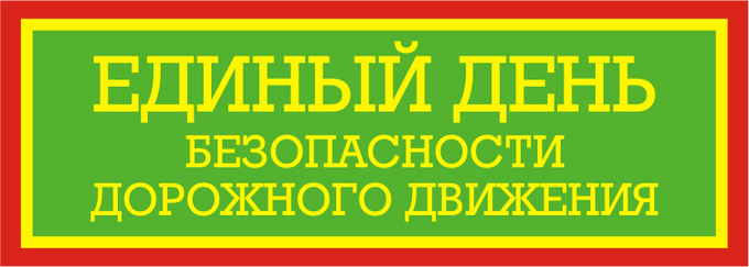Дорожный патруль. От совести не скрыться!