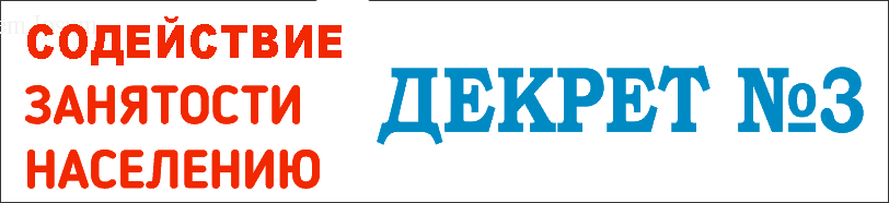 Декрет