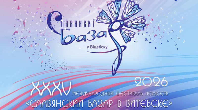Прекрасные мажоретки, концерты, выставки, спектакли. Чем удивит гостей "Славянский базар" в день открытия