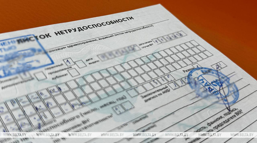 В Беларуси появилась возможность получить листок нетрудоспособности по уходу за инвалидом I группы в стационаре