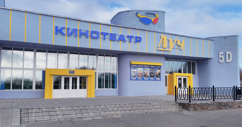 Рогачевский кинотеатр «Луч» перешел на четырехдневку