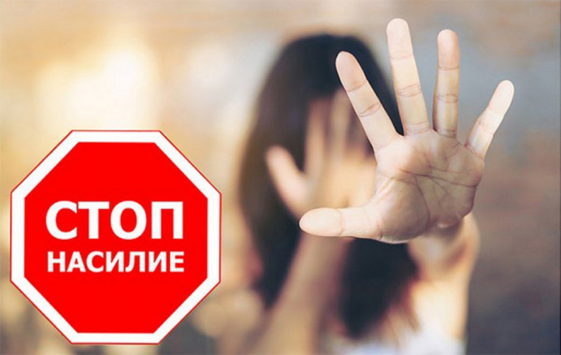 Рогачевский РОВД проводит комплекс Домашнему насилию – нет!
