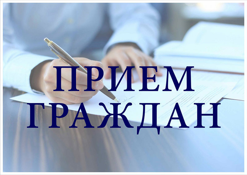 21 марта прямую линию и прием граждан проведет заместитель председателя Рогачевского райисполкома АТРАШКОВ Сергей Николаевич