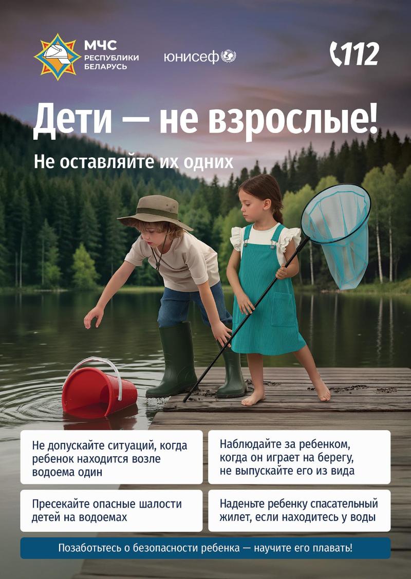 О правилах безопасного поведения на воде
