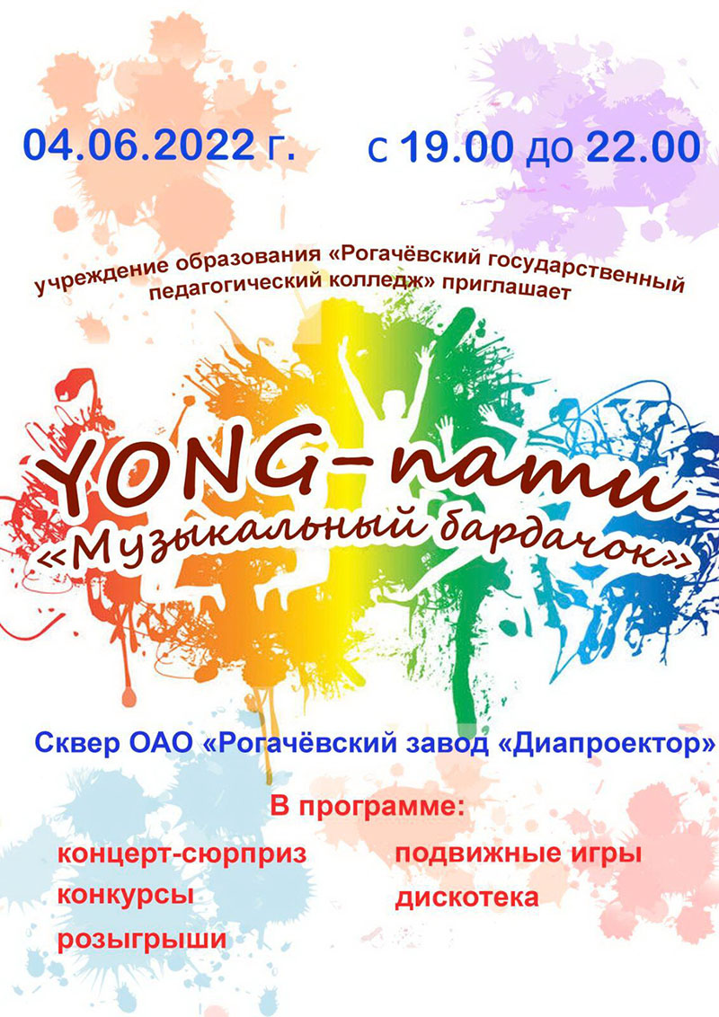 Приглашаем рогачевскую молодежь на музыкальный бардачок