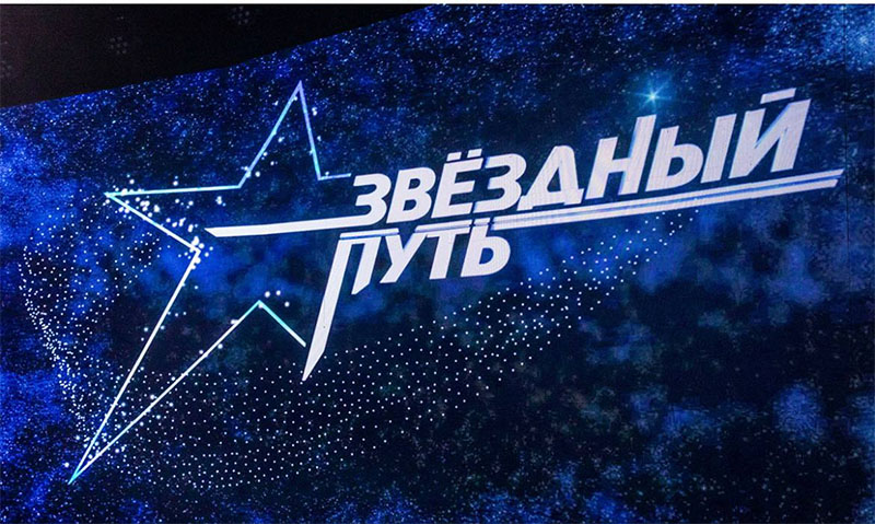 Рогачевцы, вас ждет «Звездный путь»!