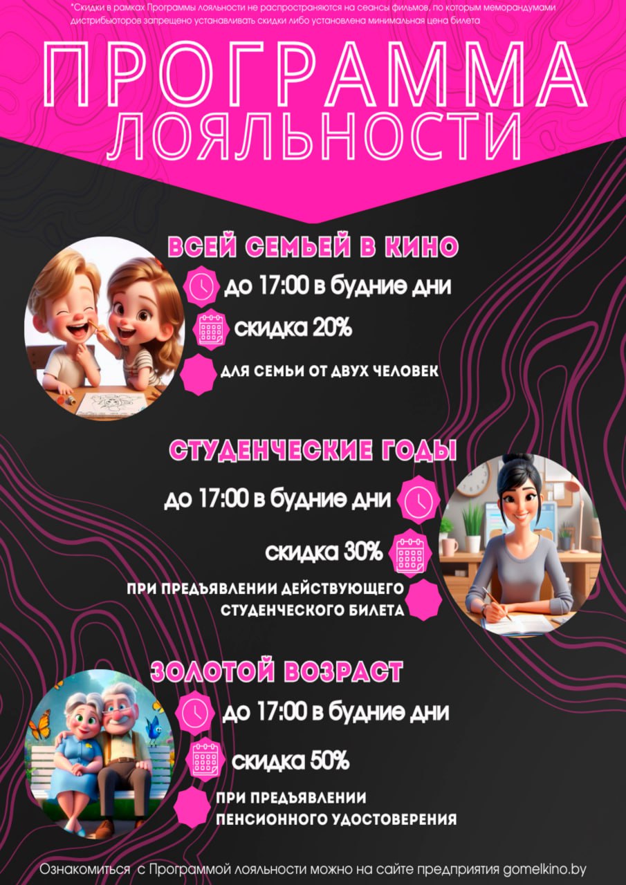 Программа лояльности