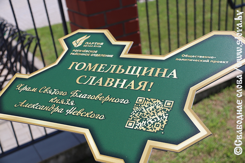 Рогачевцы дали старт проекту «Гомельщина славная»