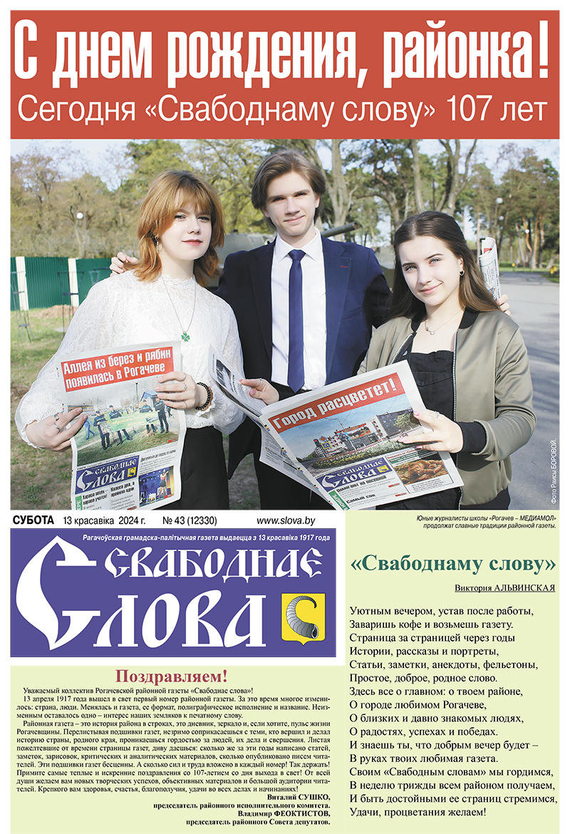 У рогачевской районки сегодня праздник!