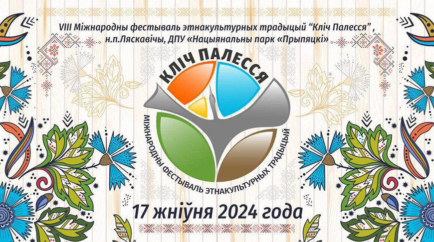 Рекордное количество туристов ожидают в этом году на фестивале "Зов Полесья"