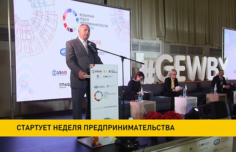 В Беларуси стартует Неделя предпринимательства