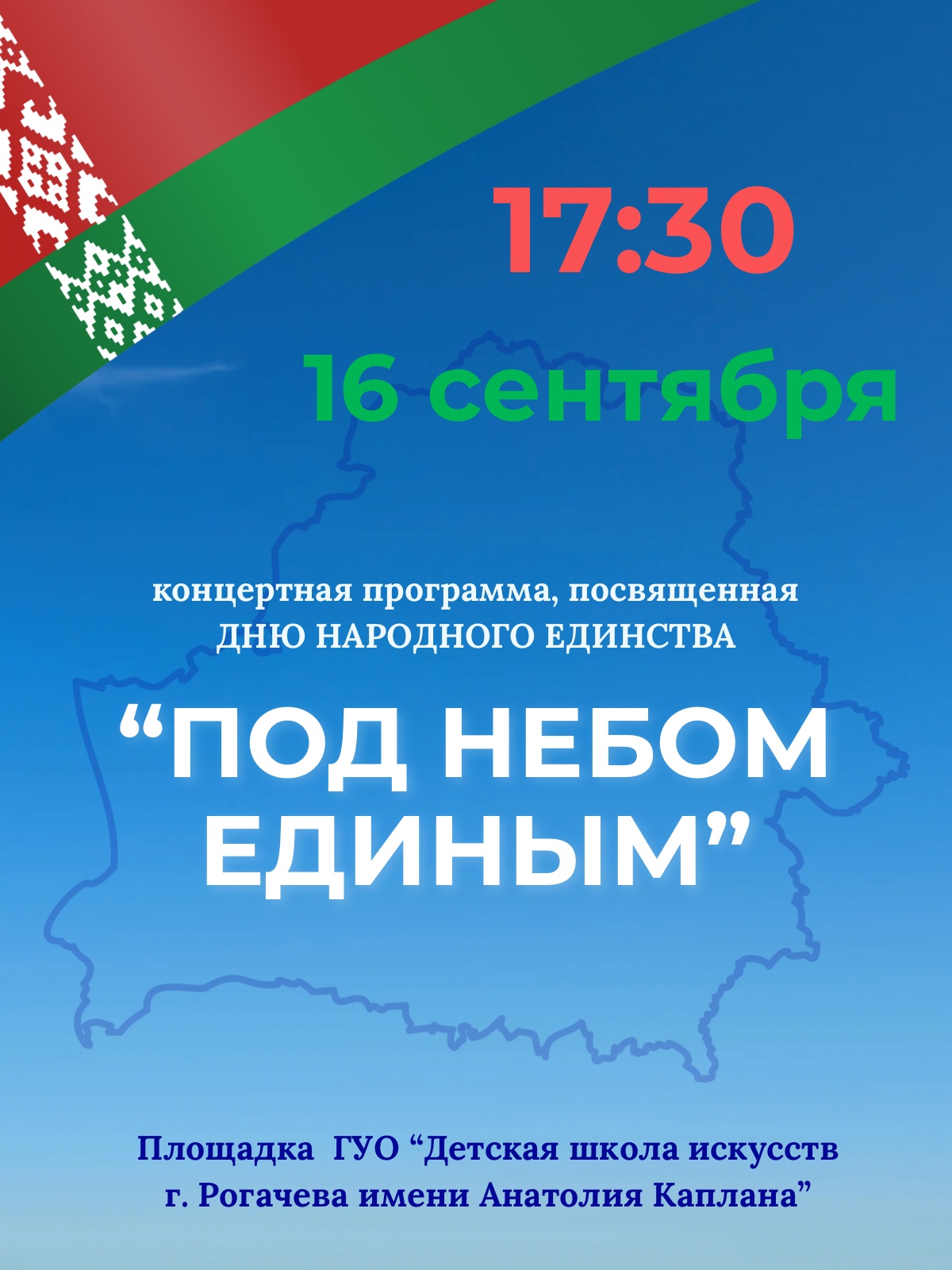 16 сентября приглашаем на концерт