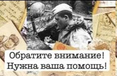 Письмо рогачевцам с просьбой о помощи