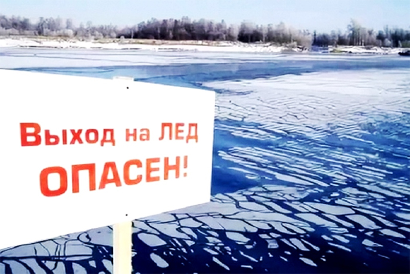 Рогачевцев предупреждают! Выход на тонкий лед опасен