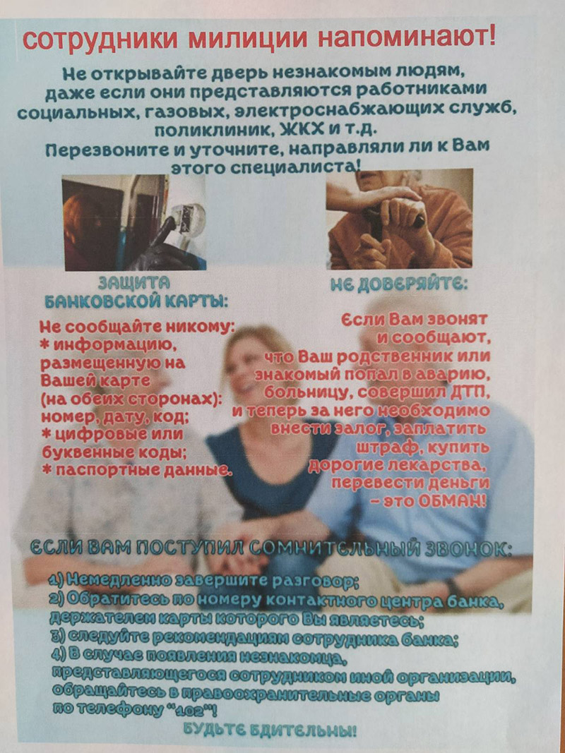 Рогачевцы, не открывайте двери незнакомым людям!