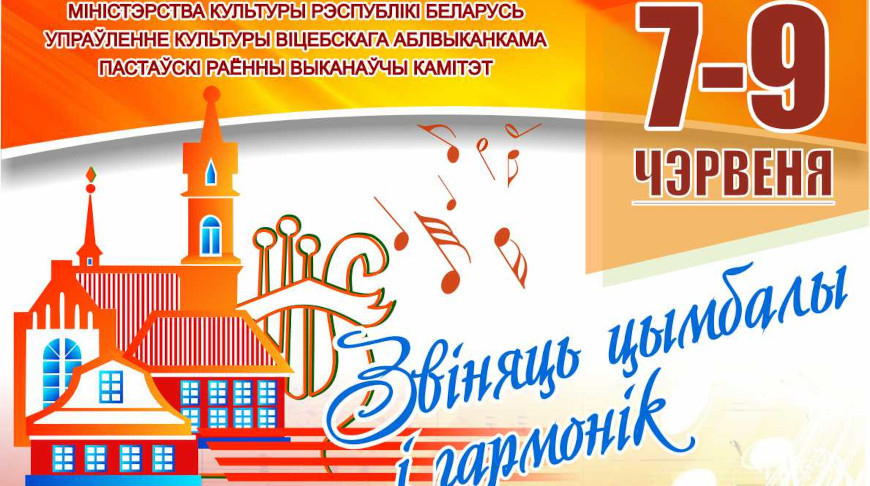 Творческая лаборатория, поэзия, экспозиции. Фестиваль народной музыки пройдет в Поставах