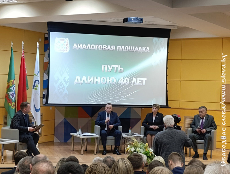 Путь длиною 40 лет: рогачевцы – на областном диалоге