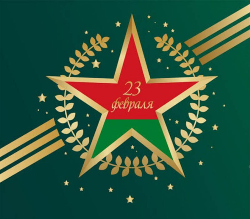 Что для вас значит 23 февраля?