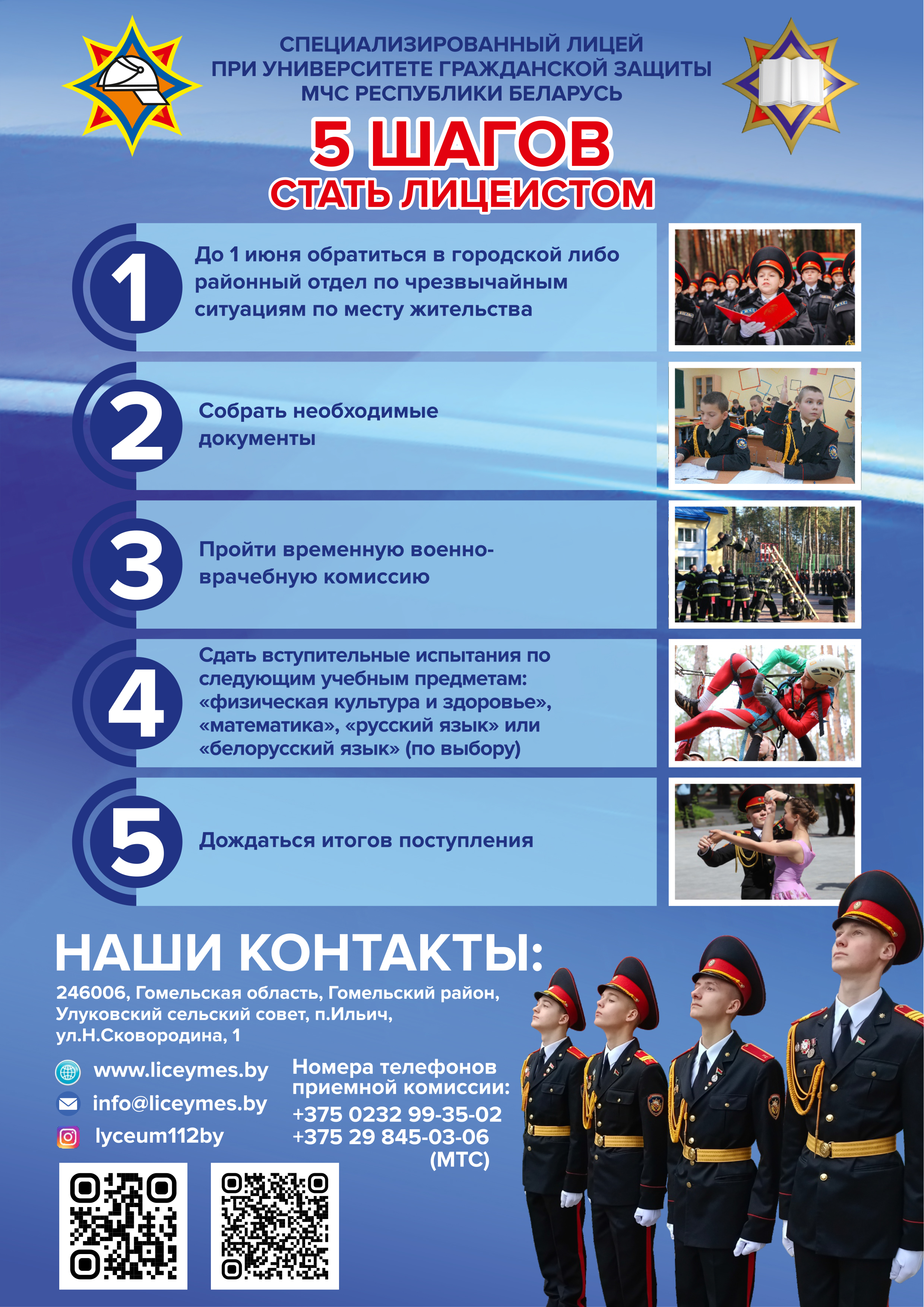 5 шагов стать лицеистом