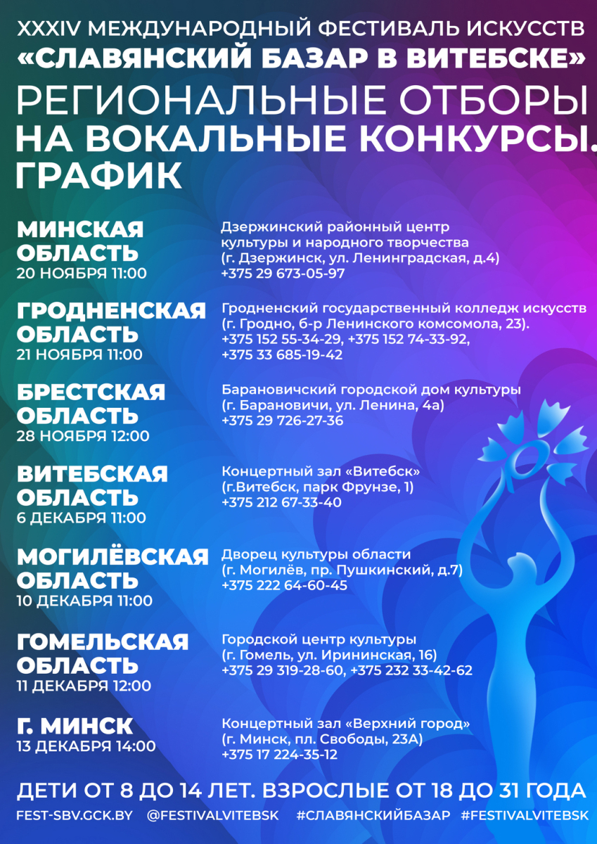 Отбор на "Славянский базар - 2025" пройдет в Гомеле 11 декабря