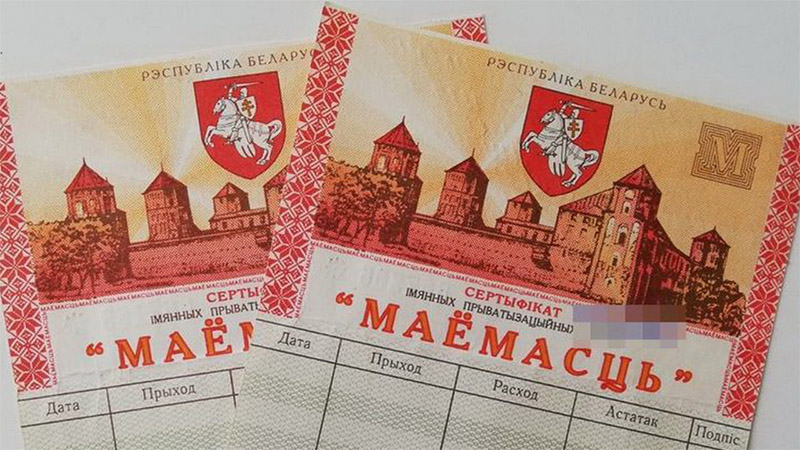 Именные чеки "Имущество" будут находиться в обращении до 31 декабря 2025 года