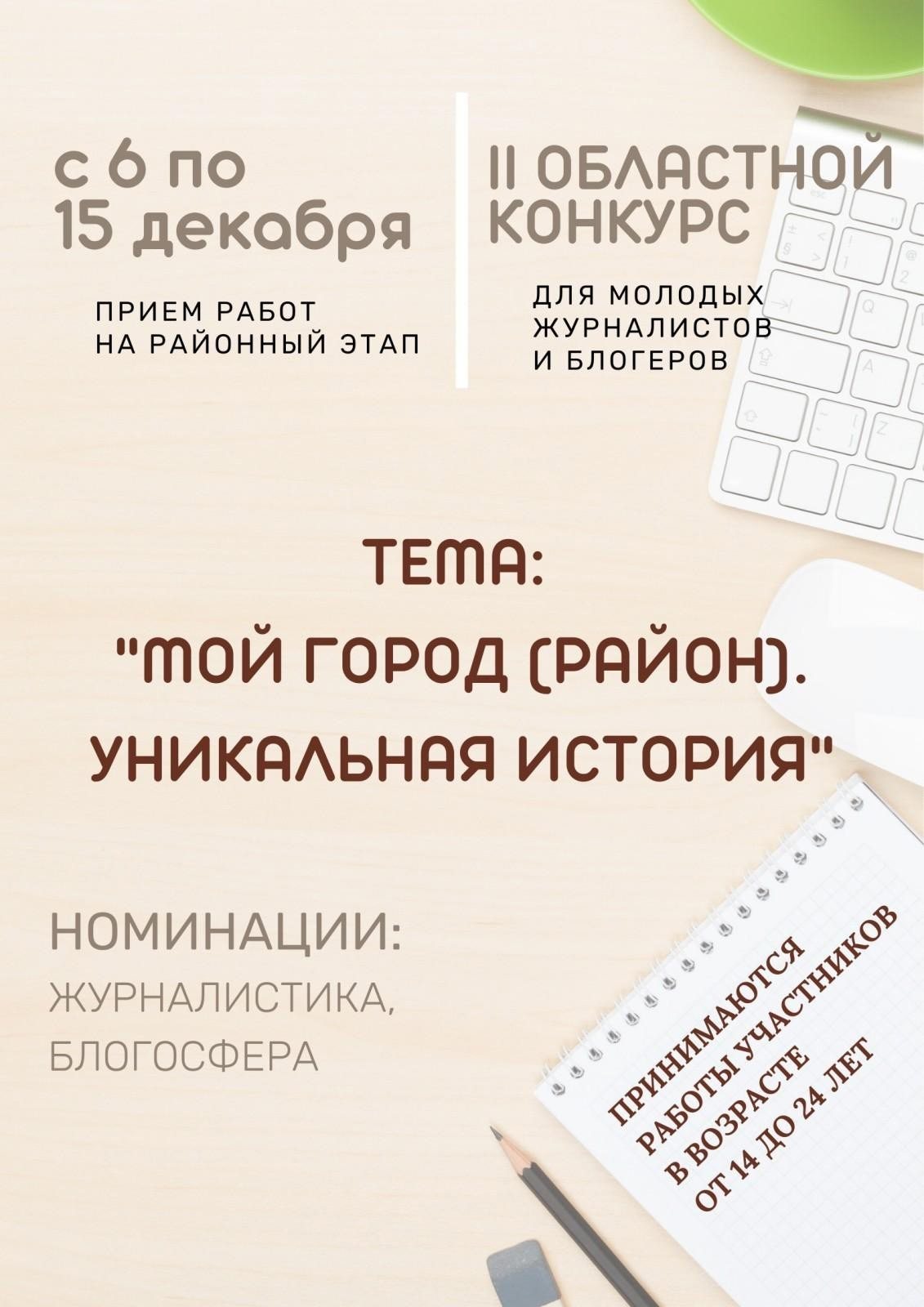 Вниманию молодых журналистов и блогеров Рогачевщины!  Хочешь заявить о себе? Это твой шанс!