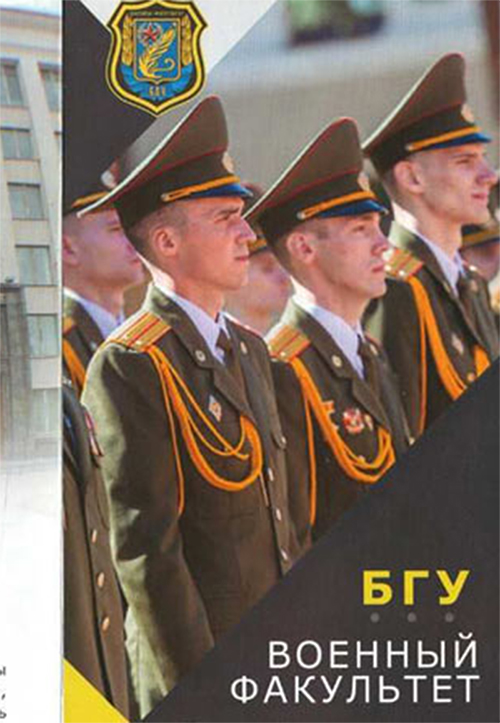 Рогачевцы, кто на военфак?