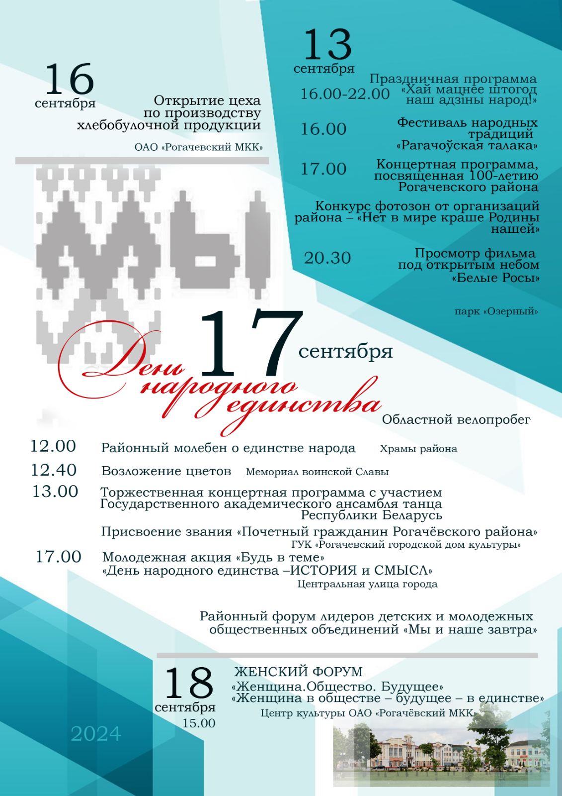 17 сентября День народного единства