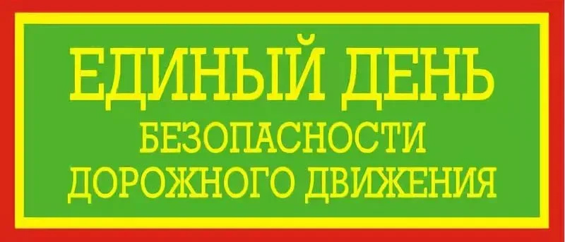 Правила соблюдаем – жизнь сохраняем!