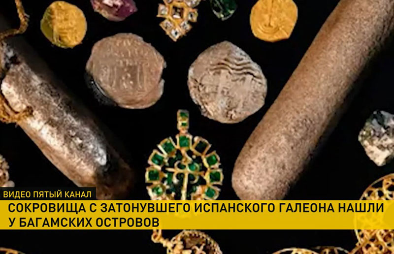 Галеон, наполненный золотыми украшения, найден у Багамских островов