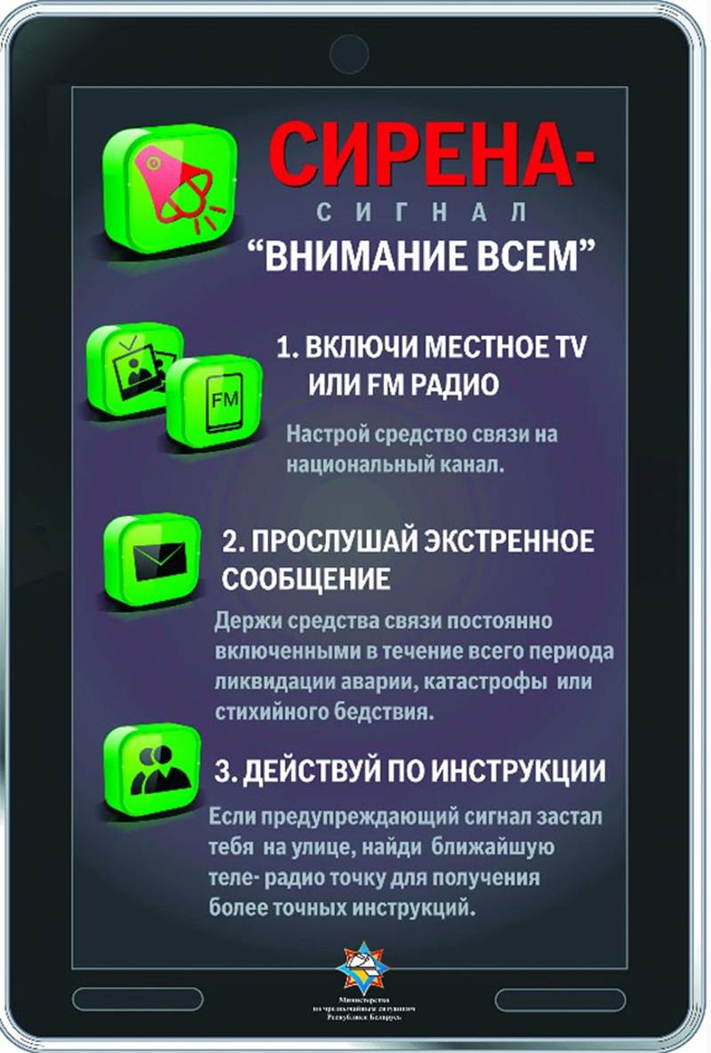 Рогачевские спасатели рассказали, что делать при получении сигнала: «Внимание всем!»