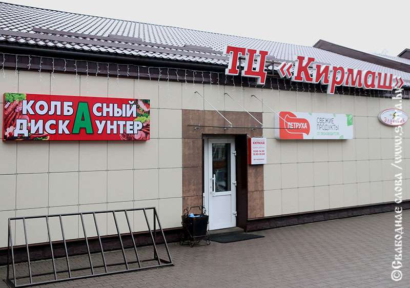 В рогачевском «Кiрмаше» открывается «Колбасный дискаунтер»