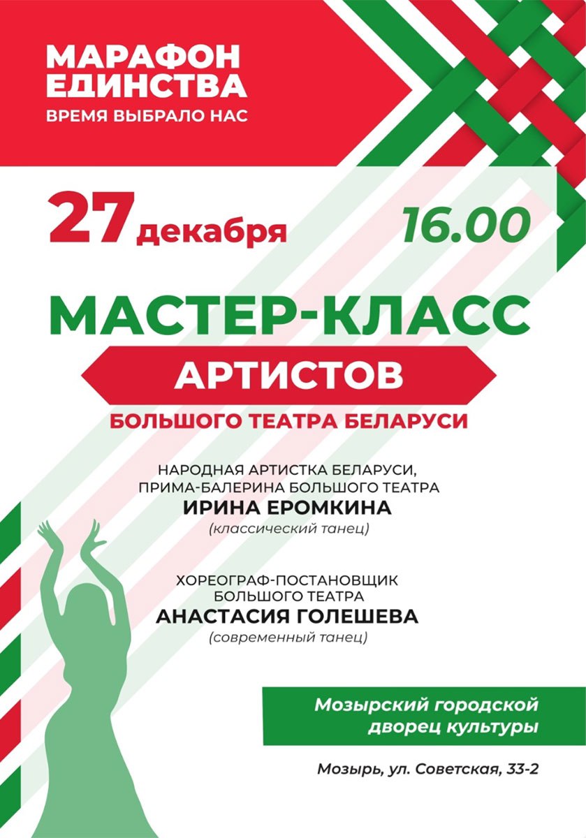 Высокое искусство – в регионы. Ведущие мастера сцены Большого театра Беларуси проведут  мастер-классы в Мозыре