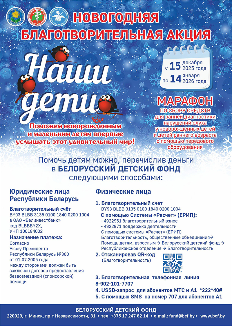 Стартует новогодняя благотворительная акция "Наши дети"