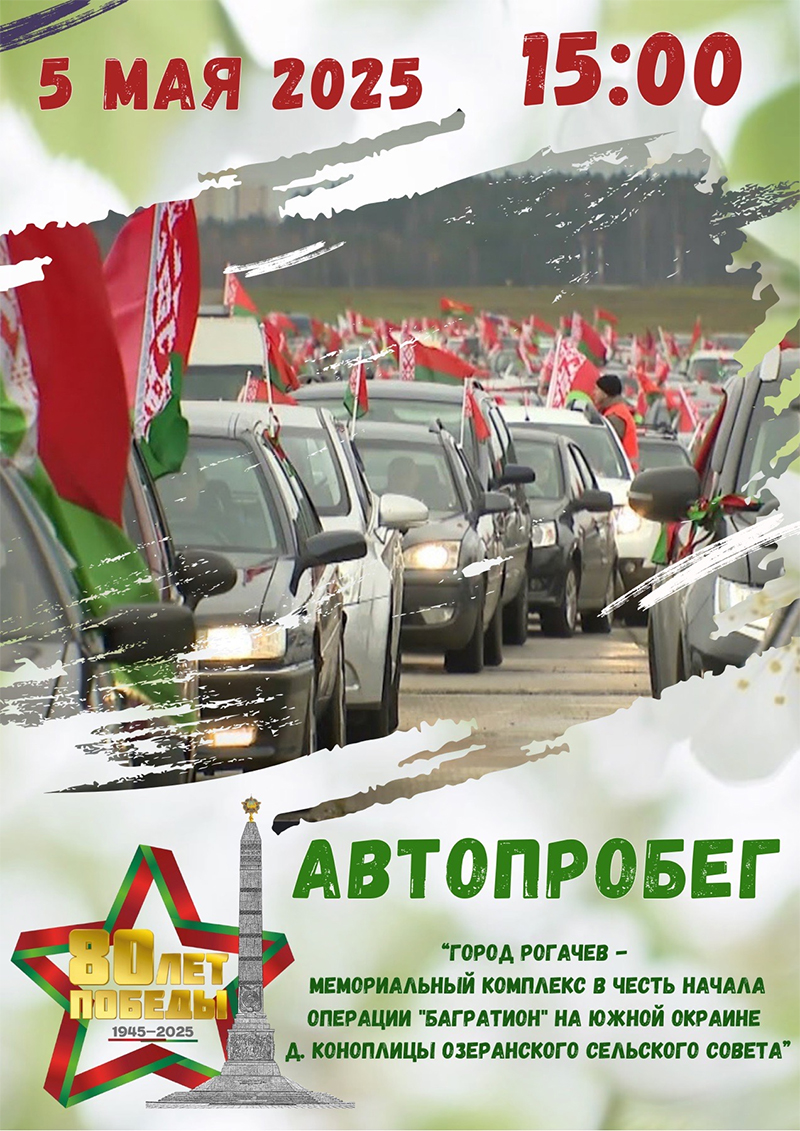 Торжественный автопробег к 80-летию Победы